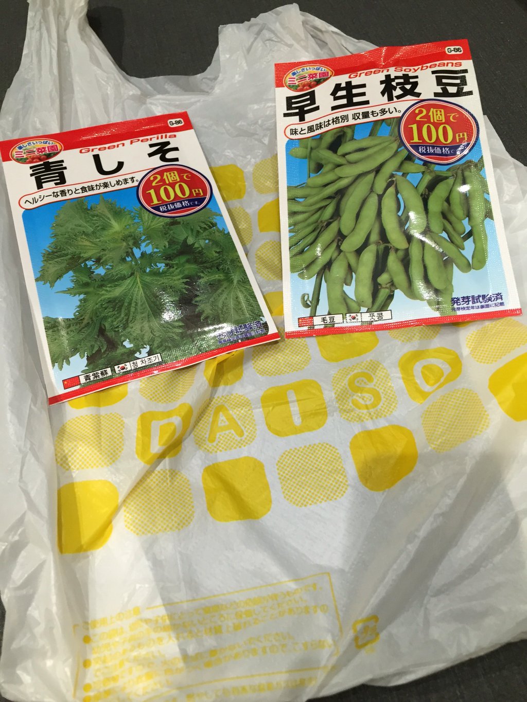 2袋で100円の種を購入。 (@ ダイソー テラスウォーク一宮店 in Ichinomiya, Aichi Prefecture) 2袋で100円の種を購入。 (@ ダイソー テラスウォーク一宮店 in Ichinomiya, Aichi Prefecture)