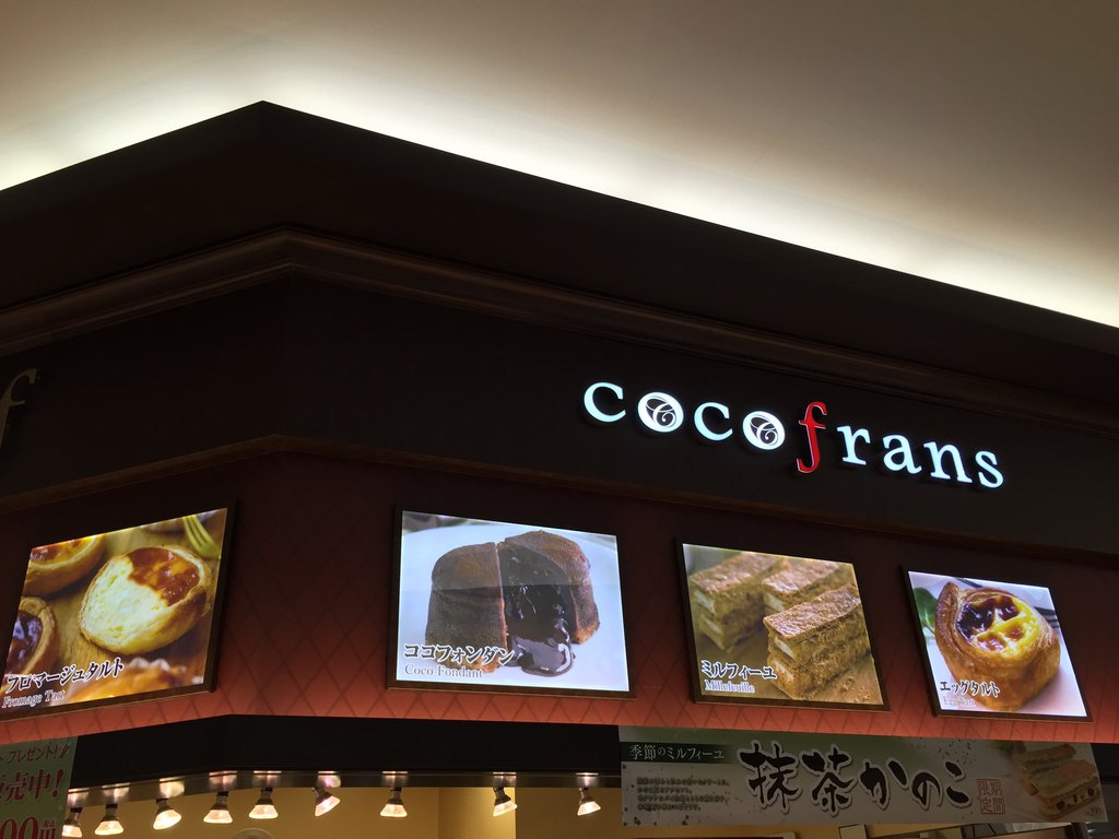 おやつ買う。フロマージュタルト、ミルフィーユ 抹茶かのこ、ストロベリーミルフィーユ。 (@ cocofrans テラスウォーク一宮店 in 一宮市) おやつ買う。フロマージュタルト、ミルフィーユ 抹茶かのこ、ストロベリーミルフィーユ。 (@ cocofrans テラスウォーク一宮店 in 一宮市)
