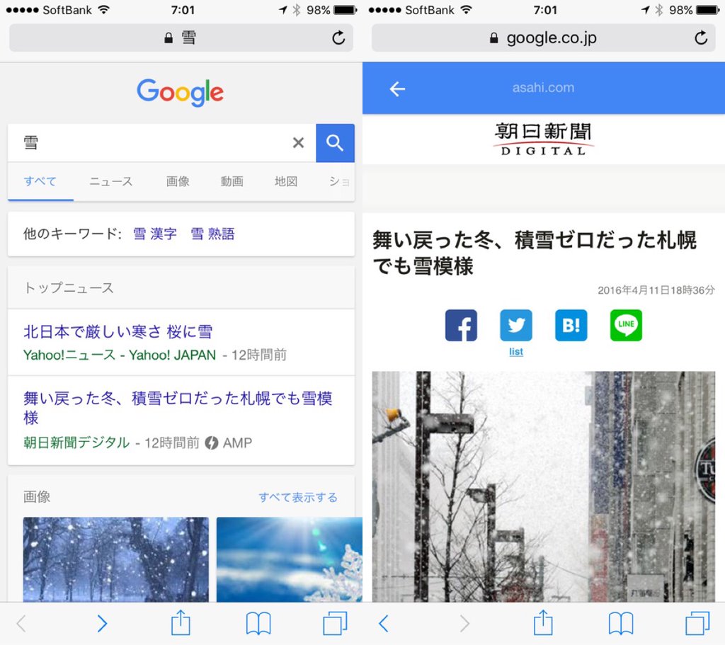 Google の AMP 表示。 Google の AMP 表示。