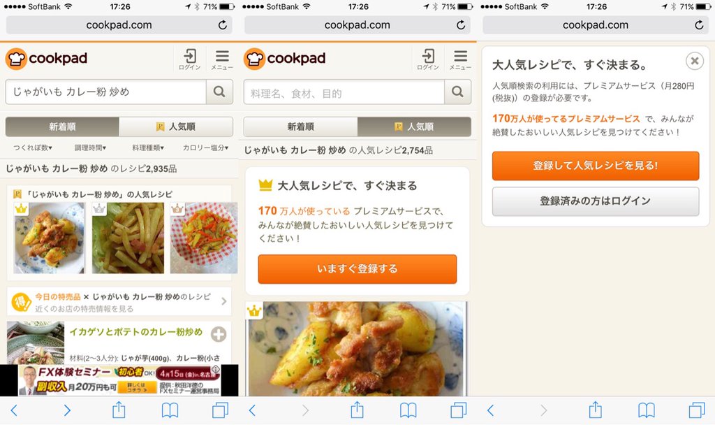レシピ写真をタップしていったら、有料会員しか見れないページに辿り着いて(╬ ゚Д゚) クックパッドさんひどい。。 レシピ写真をタップしていったら、有料会員しか見れないページに辿り着いて(╬ ゚Д゚) クックパッドさんひどい。。