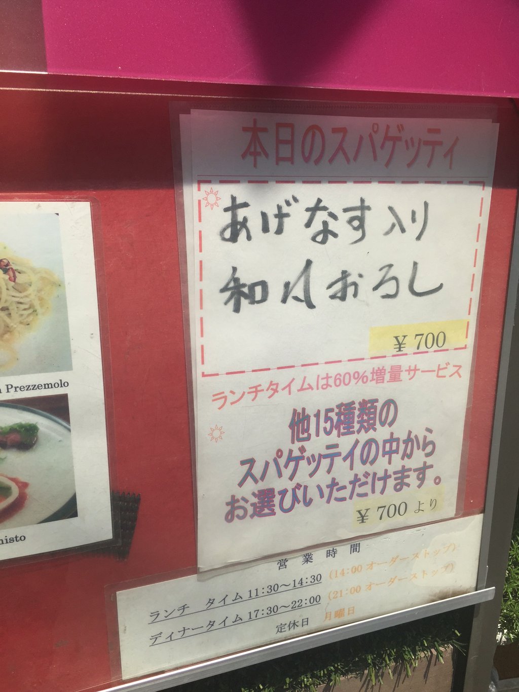 本日のスパゲッティ あげなす入り和風おろし (@ ペペロンチーノ) 本日のスパゲッティ あげなす入り和風おろし (@ ペペロンチーノ)