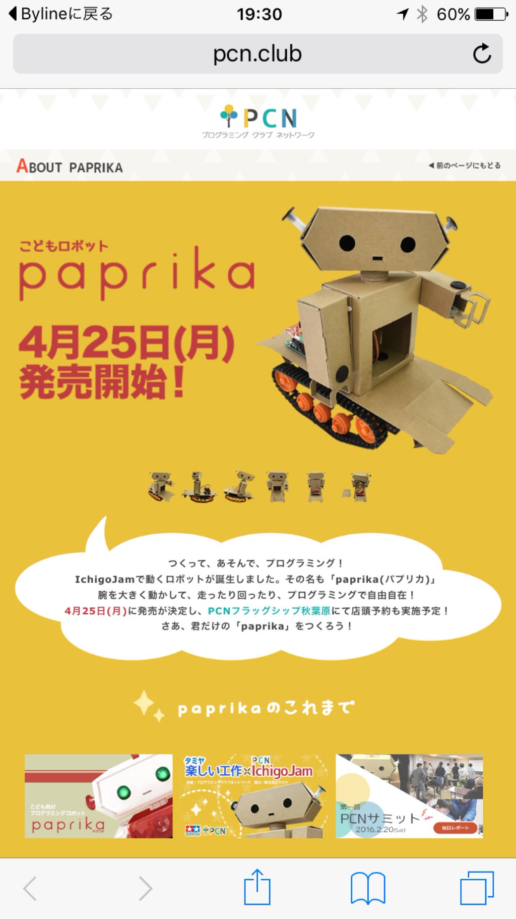 IchigoJam で動くロボット、パプリカ。 paprika | PCN プログラミング クラブ ネットワーク IchigoJam で動くロボット、パプリカ。 paprika | PCN プログラミング クラブ ネットワーク