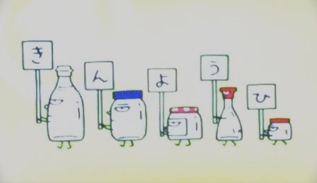 きょうは「びんようき隊」 #tv #nhk #0655 #金曜日 きょうは「びんようき隊」 #tv #nhk #0655 #金曜日