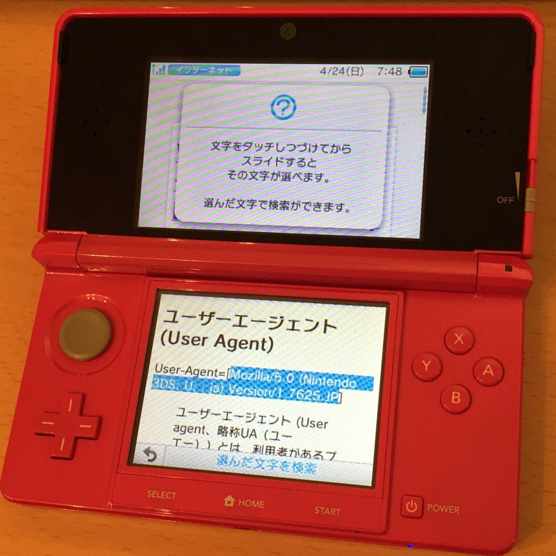 ニンテンドー3DS インターネットブラウザー MemoWiki v4)