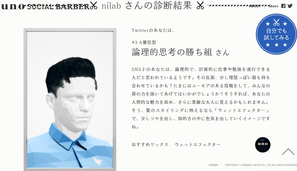 uno SOCIAL BARBER 「SNS上のあなたは、論理的で、計画的に仕事や勉強を遂行できる人(中略)そう、髪のスタイリングに例えるなら「ウェットエフェクター」で、少しツヤを出し、知的さの中に色気を出していくイメージですね」 uno SOCIAL BARBER 「SNS上のあなたは、論理的で、計画的に仕事や勉強を遂行できる人(中略)そう、髪のスタイリングに例えるなら「ウェットエフェクター」で、少しツヤを出し、知的さの中に色気を出していくイメージですね」