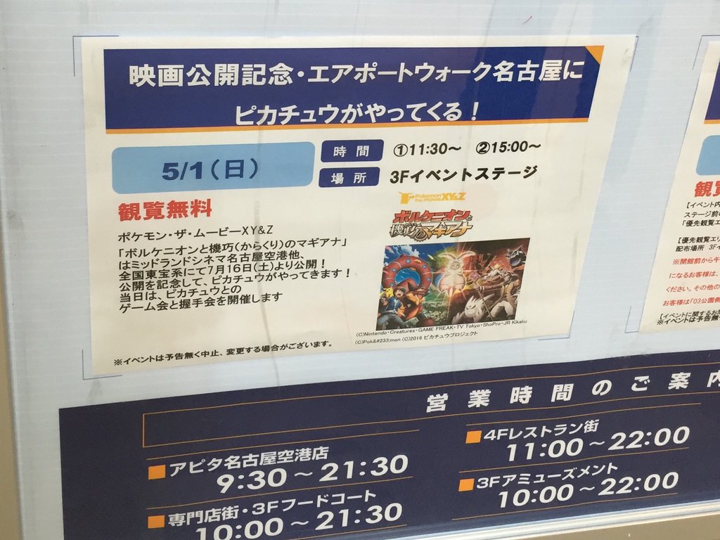でかい物体がエレベーターに押し込まれてたけど、あれピカチュウの着ぐるみだったのかな。 (@ エアポートウォーク名古屋 (Airport Walk Nagoya)) でかい物体がエレベーターに押し込まれてたけど、あれピカチュウの着ぐるみだったのかな。 (@ エアポートウォーク名古屋 (Airport Walk Nagoya))