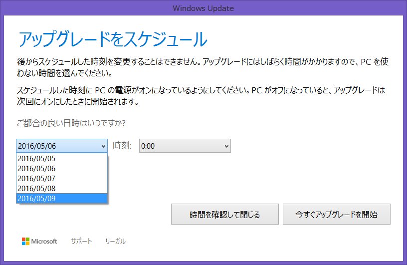 Windows 10 アップグレードのスケジュールが強制的。もうちょっと考える時間をくれてもいいのに。キャンセルできないのがひどい。 Windows 10 アップグレードのスケジュールが強制的。もうちょっと考える時間をくれてもいいのに。キャンセルできないのがひどい。