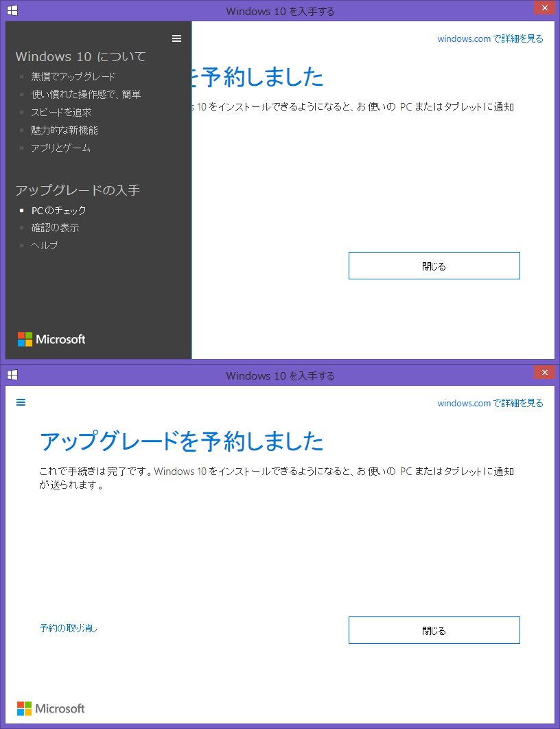 「Windows 10 を入手する」左上のハンバーガーメニュー「≡」をクリックして「確認の表示」を選択すると、「予約の取り消し」が出てくるので、これで Windows 10 アップグレードの予約をキャンセルできた。( ´ー`)ふぅ。 「Windows 10 を入手する」左上のハンバーガーメニュー「≡」をクリックして「確認の表示」を選択すると、「予約の取り消し」が出てくるので、これで Windows 10 アップグレードの予約をキャンセルできた。( ´ー`)ふぅ。