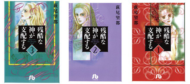 1~3巻を読了。 「母・サンドラの婚約者で大金持ちの英国紳士・グレッグ。ジェルミの苦痛に満ちた地獄の日々が始まった」 残酷な神が支配する(1): 萩尾望都: Kindleストア 1~3巻を読了。 「母・サンドラの婚約者で大金持ちの英国紳士・グレッグ。ジェルミの苦痛に満ちた地獄の日々が始まった」 残酷な神が支配する(1): 萩尾望都: Kindleストア