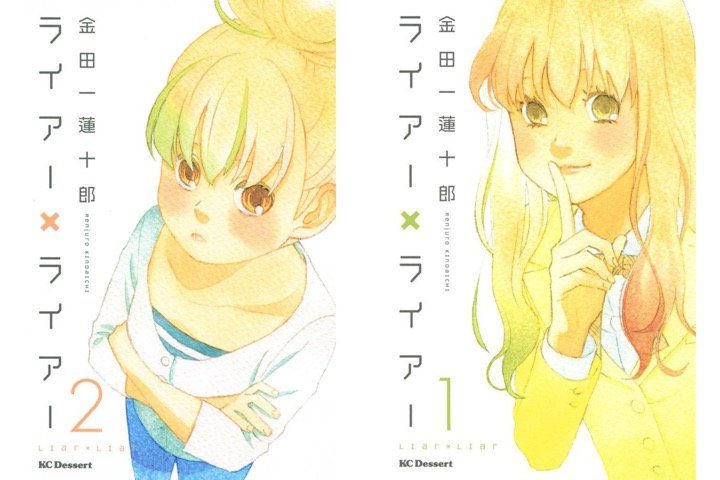 1、2巻を読了。おもろ。 「友達の高校時代の制服を借りて街に出た湊(みなと)はそこで義理の弟・透(とおる)と遭遇」 ライアー×ライアー(1): 金田一蓮十郎: Kindleストア 1、2巻を読了。おもろ。 「友達の高校時代の制服を借りて街に出た湊(みなと)はそこで義理の弟・透(とおる)と遭遇」 ライアー×ライアー(1): 金田一蓮十郎: Kindleストア