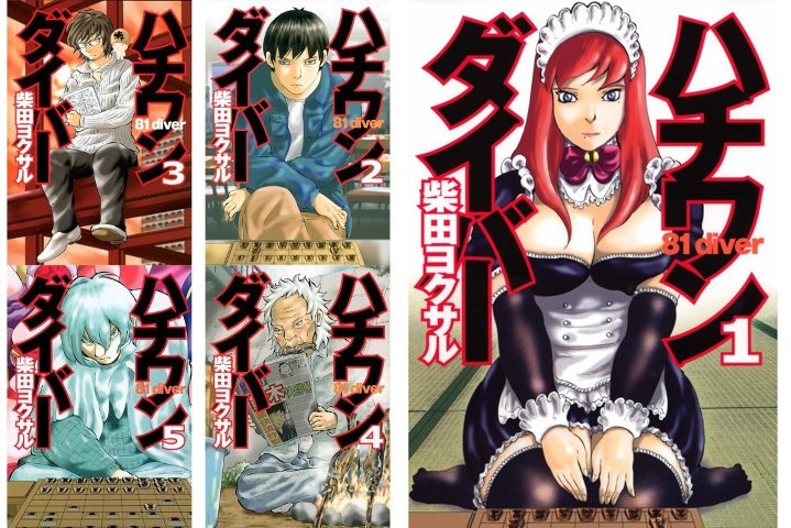 1~5巻を読了。これおもろ。 「賭け将棋をなりわいとする「真剣師」」「アマ最強を自負する彼を倒したのは、秋葉原の女真剣師だった」 ハチワンダイバー 1: 柴田ヨクサル:Kindle 1~5巻を読了。これおもろ。 「賭け将棋をなりわいとする「真剣師」」「アマ最強を自負する彼を倒したのは、秋葉原の女真剣師だった」 ハチワンダイバー 1: 柴田ヨクサル:Kindle