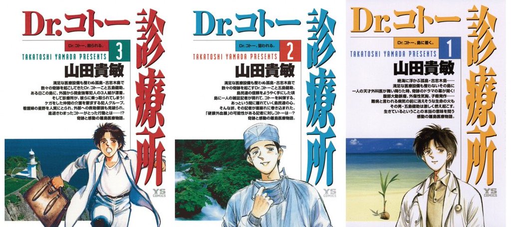 1~3巻を読了。おもろ。 「南海の離島・古志木島(こしきじま)」「わけありの外科医・五島健助が船酔いに耐えながらやってきた」 Dr.コトー診療所(1): 山田貴敏: Kindle 1~3巻を読了。おもろ。 「南海の離島・古志木島(こしきじま)」「わけありの外科医・五島健助が船酔いに耐えながらやってきた」 Dr.コトー診療所(1): 山田貴敏: Kindle
