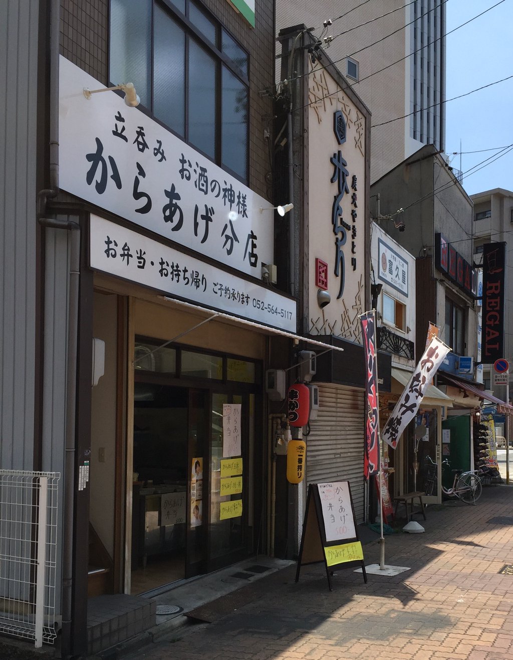I'm at 立呑み お酒の神様 からあげ分店 I'm at 立呑み お酒の神様 からあげ分店