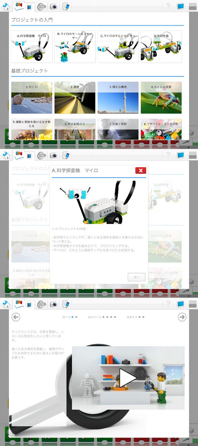 LEGO Education WeDo 2.0 iOS アプリの解説わりとわかりやすい。 LEGO Education WeDo 2.0 iOS アプリの解説わりとわかりやすい。
