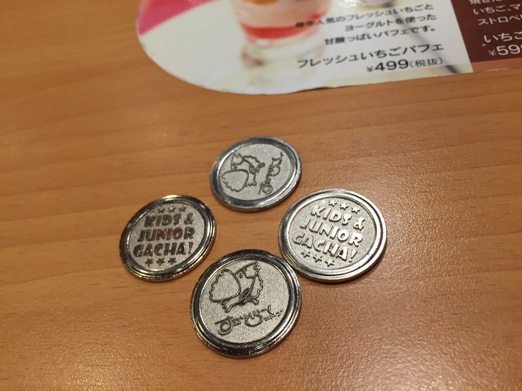 ガストでお子さま向けのラッキーセットを注文すると付いてくるガチャコイン。これでガチャができる。 ガストでお子さま向けのラッキーセットを注文すると付いてくるガチャコイン。これでガチャができる。