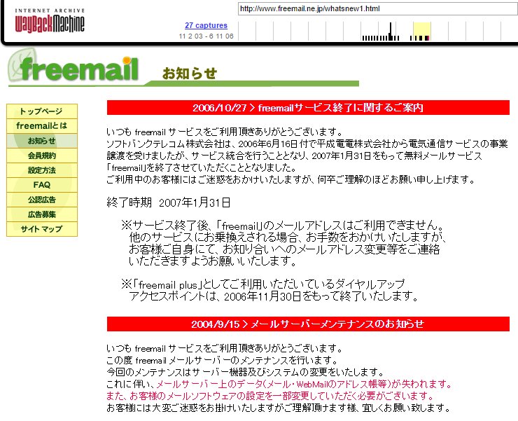 なつかしい freemail ne.jp のページ。 freemail お知らせ なつかしい freemail ne.jp のページ。 freemail お知らせ