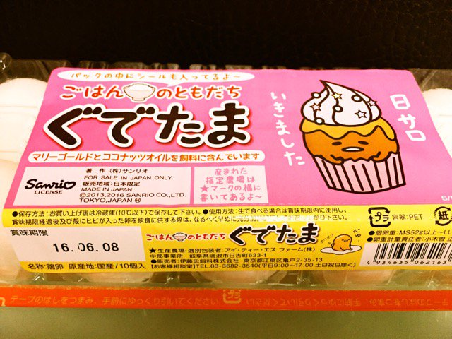 ごはんのともだち ぐでたま いつもは赤玉を買ってるけどうっかり「ぐでたま」の玉子を買ってしまった(;´Д`) ごはんのともだち ぐでたま いつもは赤玉を買ってるけどうっかり「ぐでたま」の玉子を買ってしまった(;´Д`)