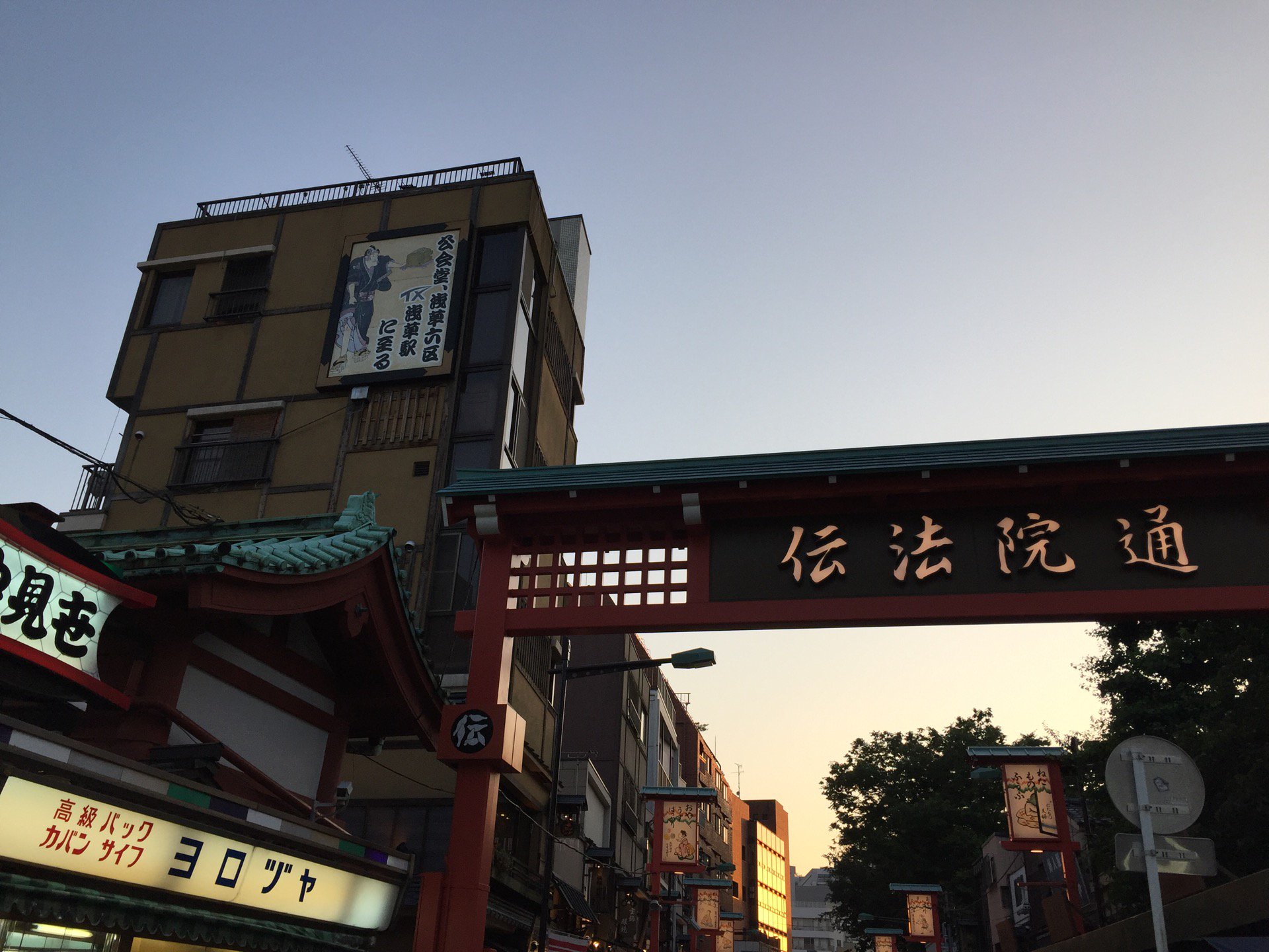 I'm at 伝法院通り商店街 in 台東区, 東京都 I'm at 伝法院通り商店街 in 台東区, 東京都