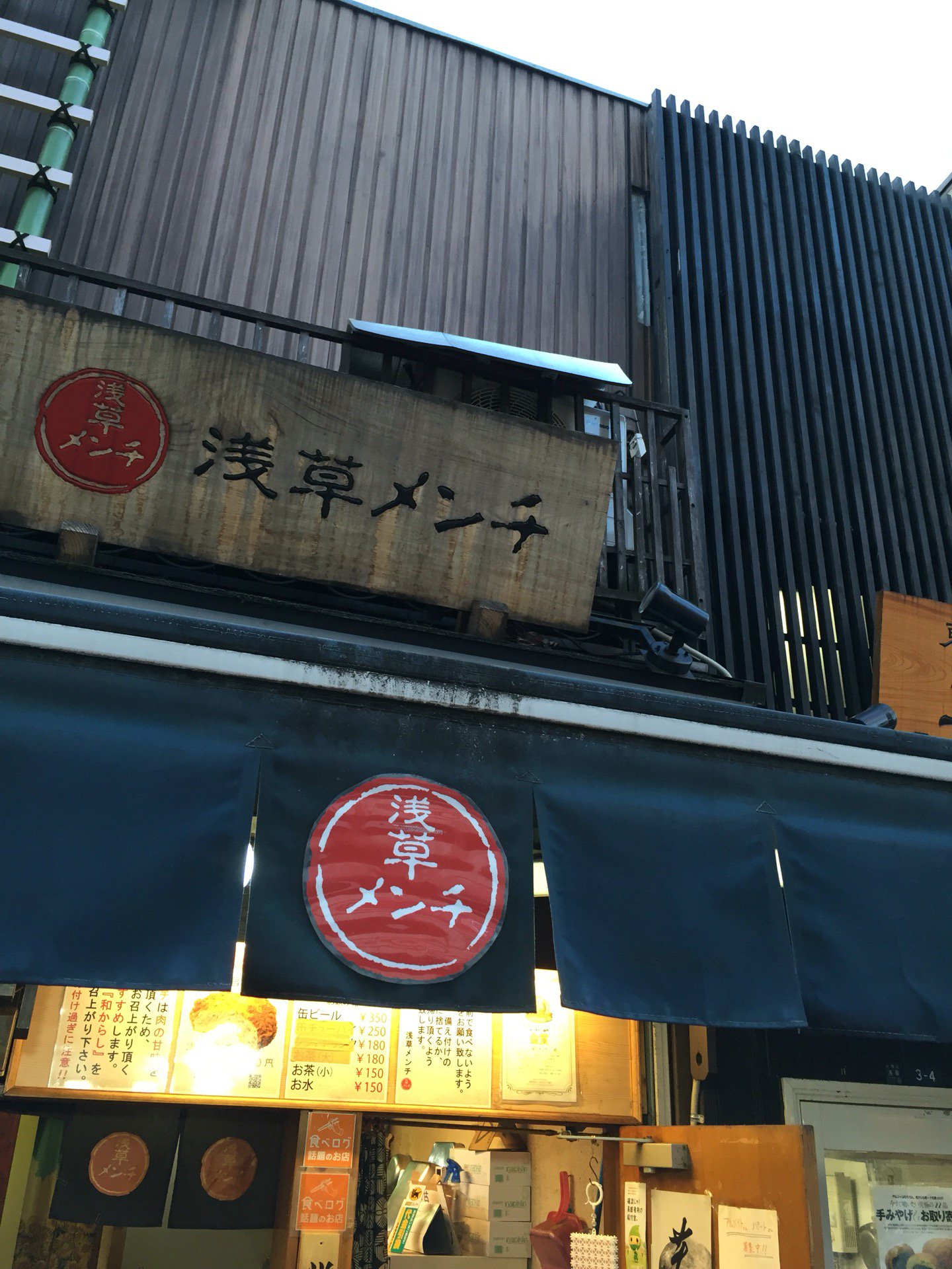 I'm at 浅草メンチ in 台東区, 東京都 I'm at 浅草メンチ in 台東区, 東京都