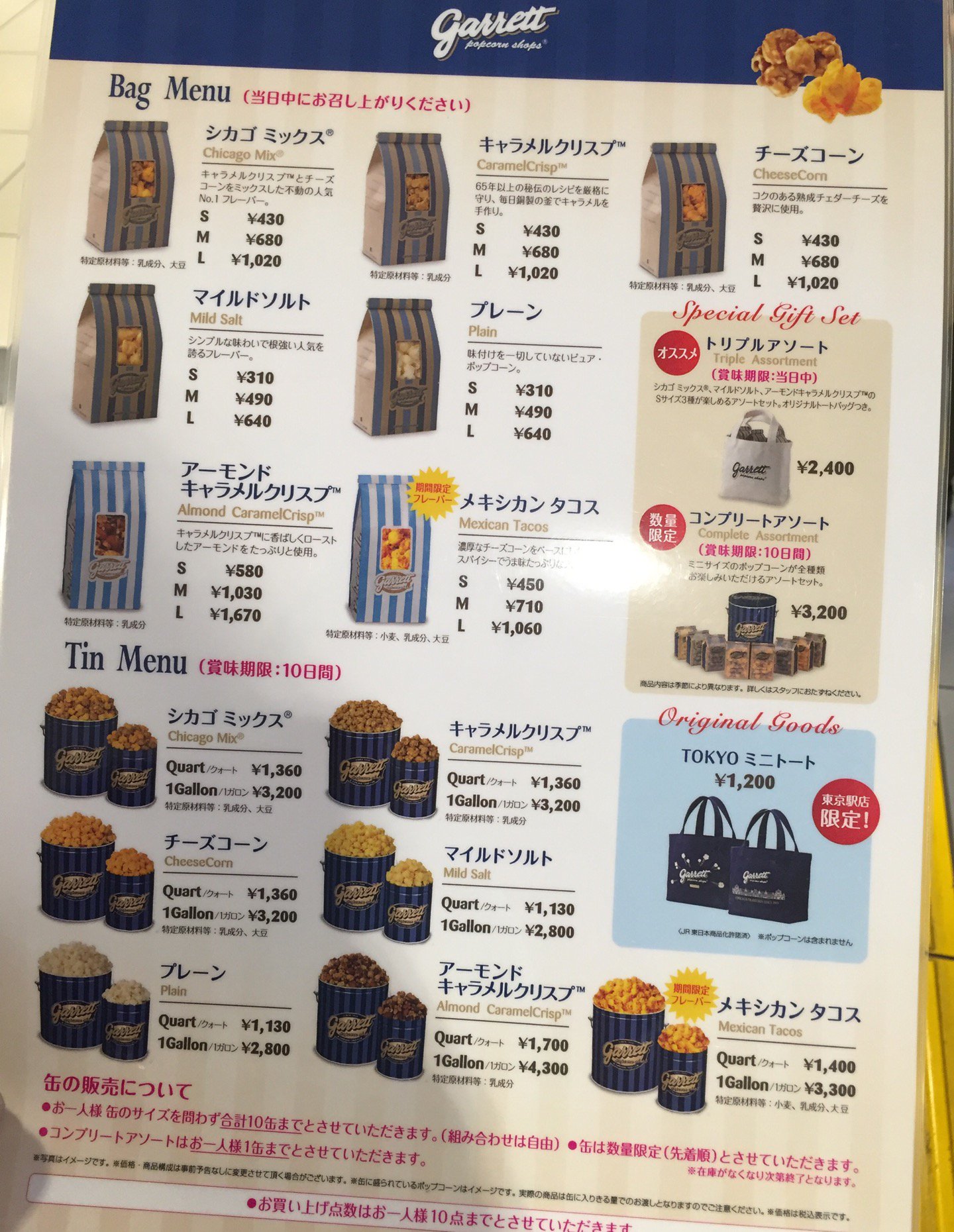 メニュー。10分待ちと聞いて。 (@ ギャレットポップコーンショップス 東京駅店 in 千代田区, 東京都) メニュー。10分待ちと聞いて。 (@ ギャレットポップコーンショップス 東京駅店 in 千代田区, 東京都)