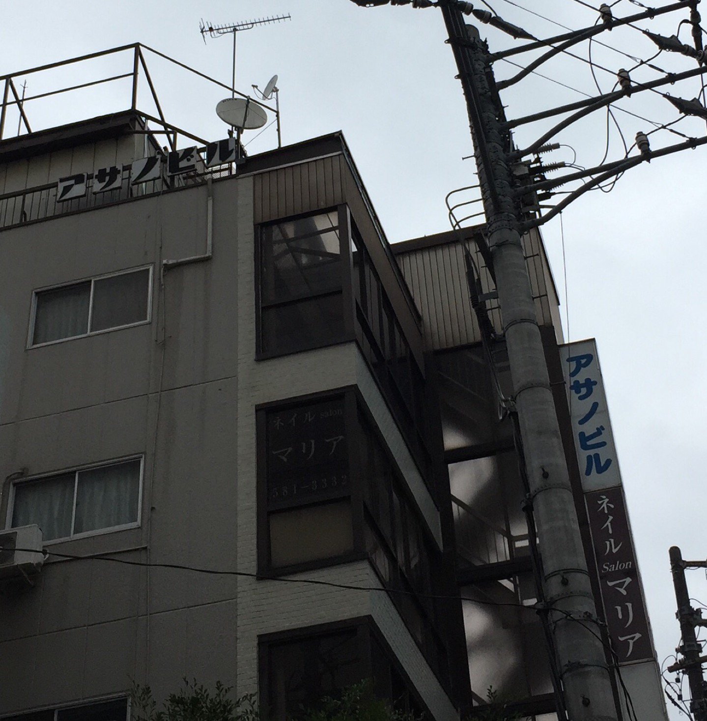 看板の字体が気になる。 (@ アサノビル) 看板の字体が気になる。 (@ アサノビル)