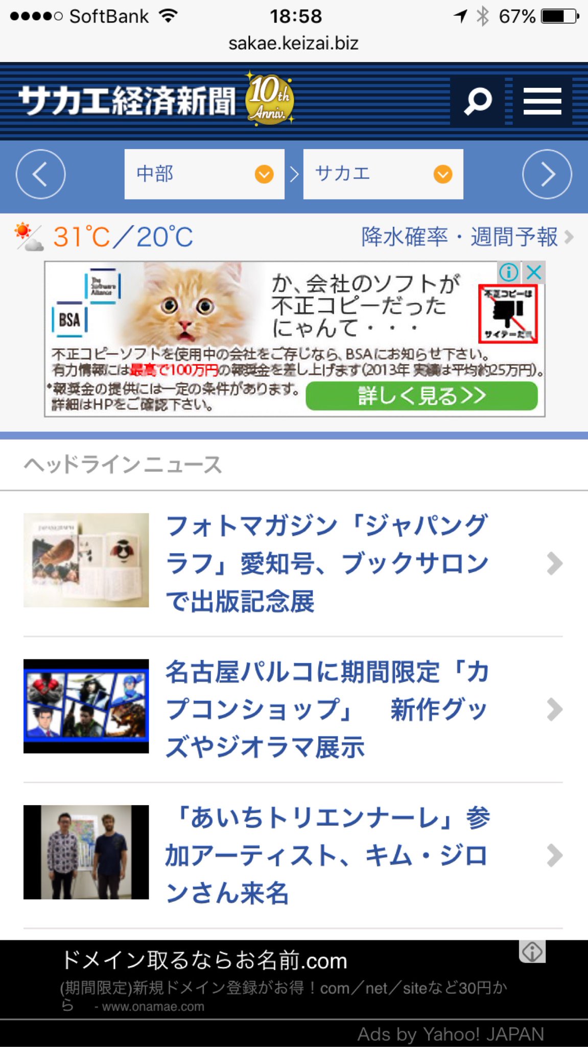 サカエ経済新聞 10周年なのか。 サカエ経済新聞 サカエ経済新聞 10周年なのか。 サカエ経済新聞