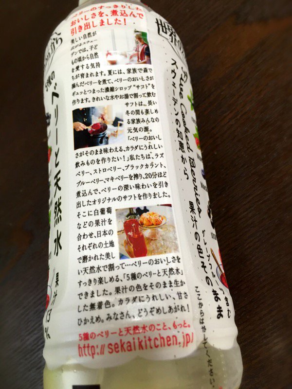 KIRIN 世界のKitchenから 5種のベリーと天然水。原材料名を見ると、グレープフルーツとぶどうのほうが多く入ってる。ちょっと甘くベリーな感じの水。なかなかいい。 KIRIN 世界のKitchenから 5種のベリーと天然水。原材料名を見ると、グレープフルーツとぶどうのほうが多く入ってる。ちょっと甘くベリーな感じの水。なかなかいい。