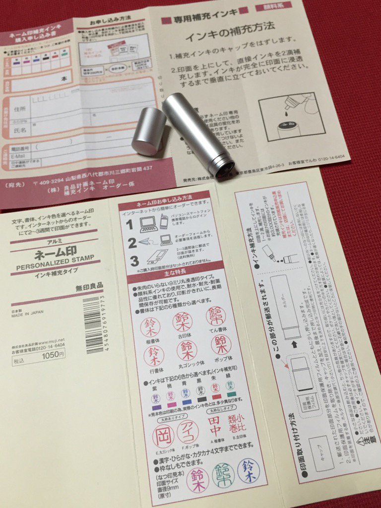 インク浸透印、いわゆるシャチハタ。ネットで印面をオーダーできるので、お安い三文判に無い苗字でもOK。書体や色は6種類から選べる。無印お安い。 ネーム印 インキ補充タイプ | 無印良品 インク浸透印、いわゆるシャチハタ。ネットで印面をオーダーできるので、お安い三文判に無い苗字でもOK。書体や色は6種類から選べる。無印お安い。 ネーム印 インキ補充タイプ | 無印良品