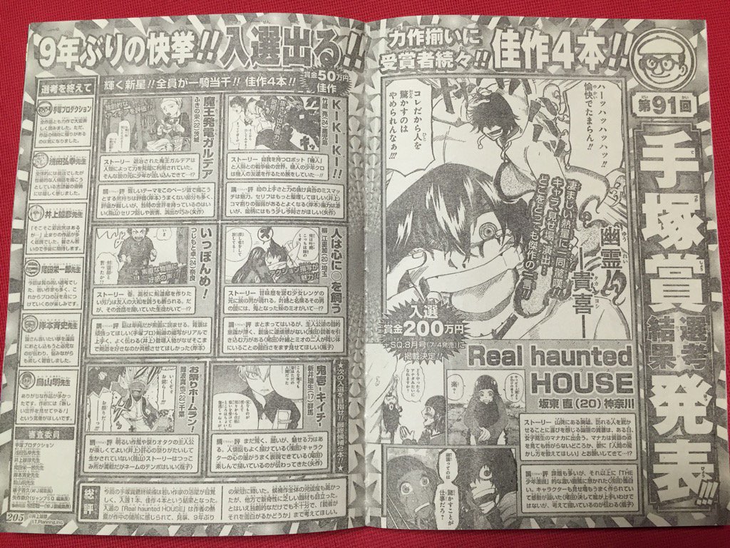第91回 手塚賞 選考結果発表!!! 「9年ぶりの快挙!! 入選出る!!」 週刊少年ジャンプ 2016年6月27日号 No.28 第91回 手塚賞 選考結果発表!!! 「9年ぶりの快挙!! 入選出る!!」 週刊少年ジャンプ 2016年6月27日号 No.28
