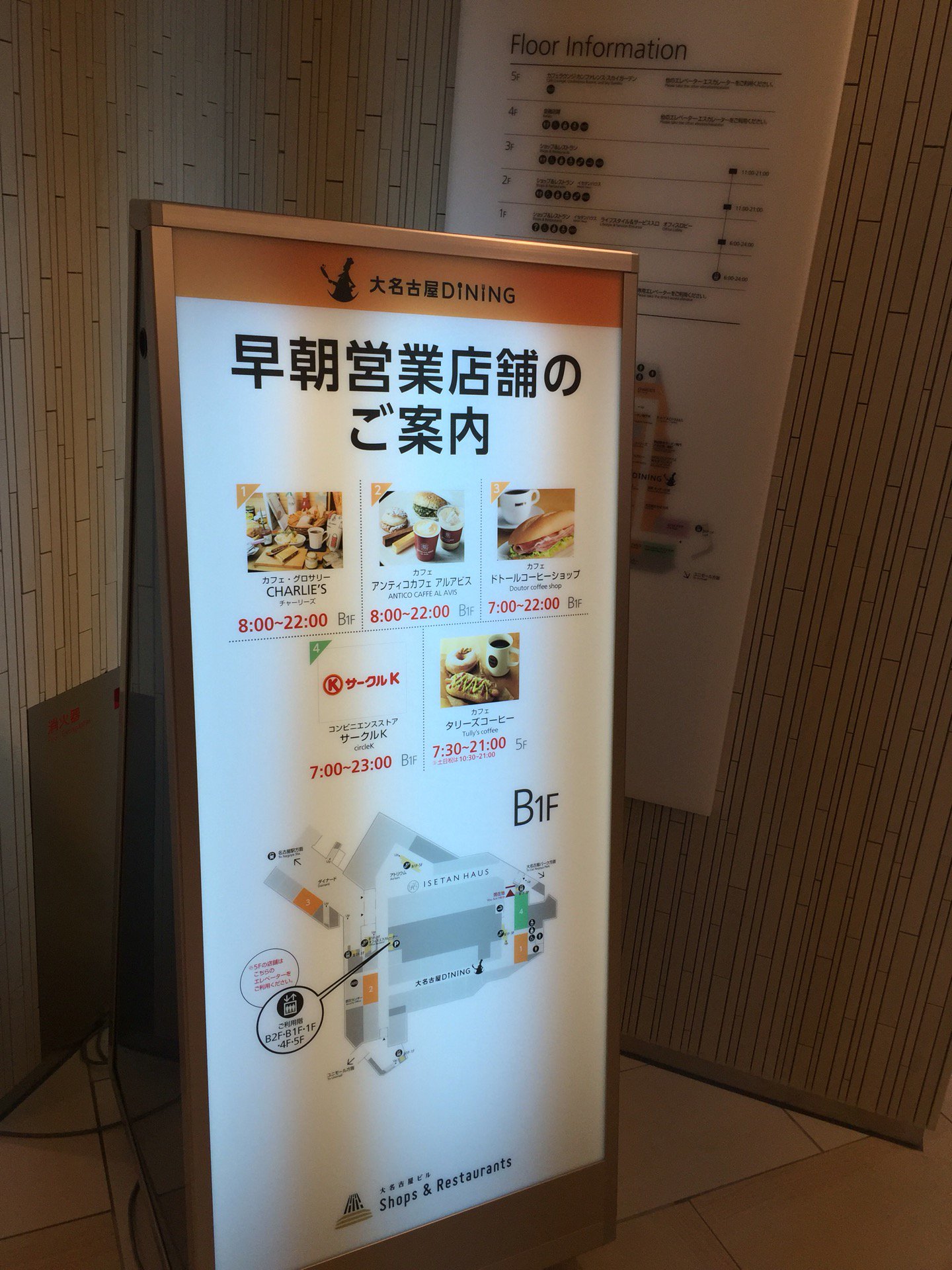 大名古屋ダイニング 早朝営業店舗 (@ 大名古屋ビルヂング in 名古屋市, 愛知県) 大名古屋ダイニング 早朝営業店舗 (@ 大名古屋ビルヂング in 名古屋市, 愛知県)