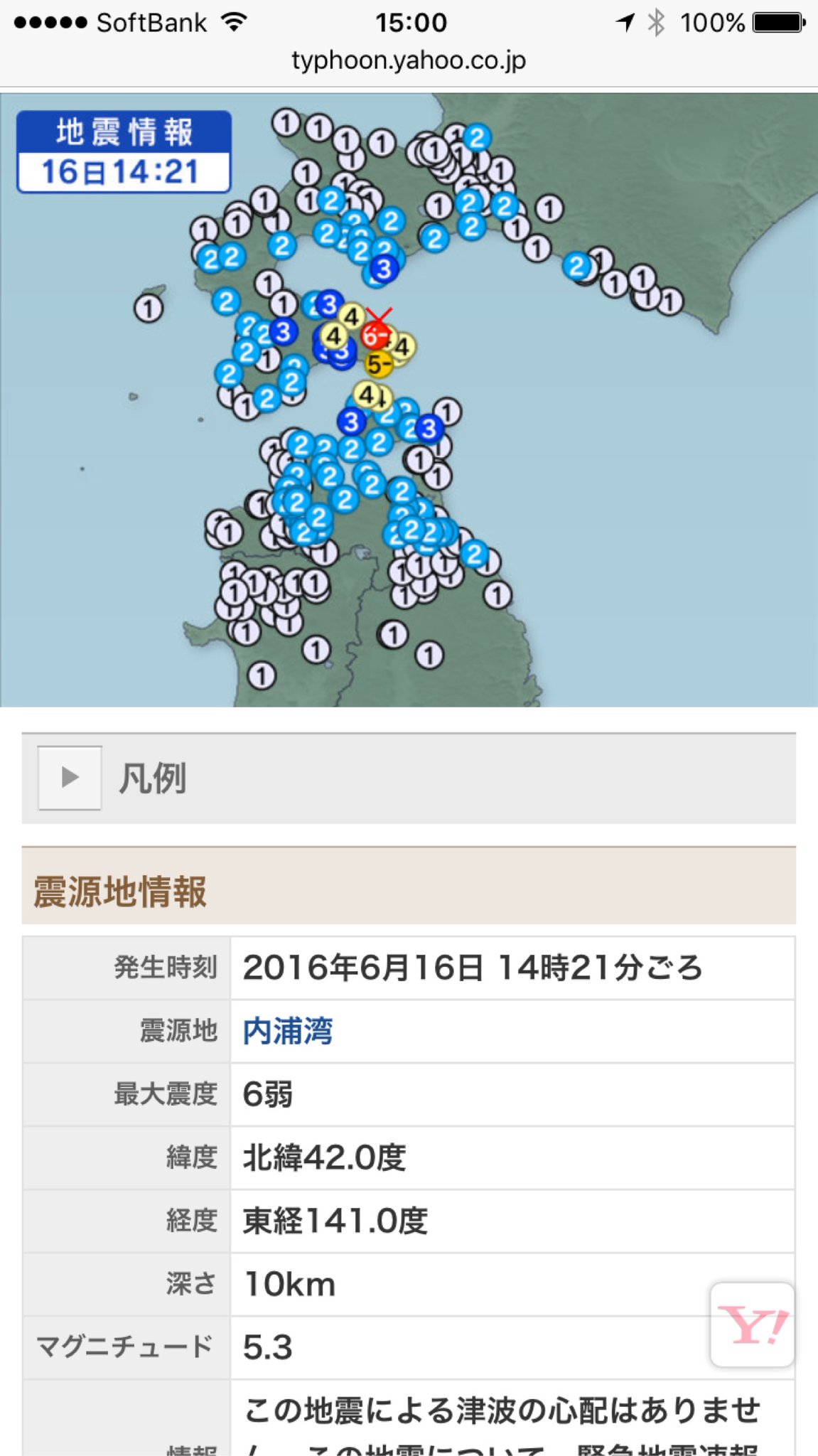 北海道函館市で震度6弱。 発生時刻 2016年6月16日 14時21分ごろ。 北緯42.0度、東経141.0度。 地震情報 - Yahoo!天気・災害 北海道函館市で震度6弱。 発生時刻 2016年6月16日 14時21分ごろ。 北緯42.0度、東経141.0度。 地震情報 - Yahoo!天気・災害