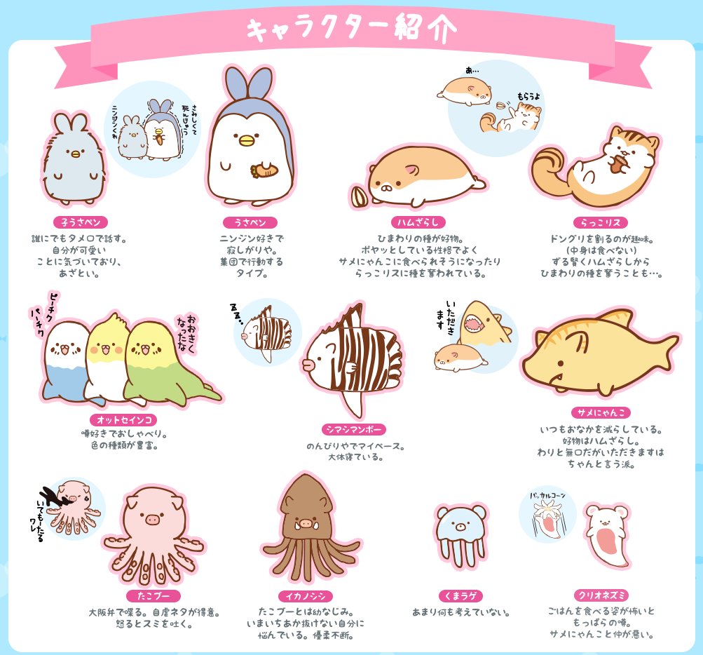 うさペン(うさぎ+ペンギン)、ハムざらし(ハムスター+あざらし)、らっこリス(らっこ+リス)、サメにゃんこ(サメ+ねこ)。 空想水族館 | スペシャルサイト | タカラトミーアーツ うさペン(うさぎ+ペンギン)、ハムざらし(ハムスター+あざらし)、らっこリス(らっこ+リス)、サメにゃんこ(サメ+ねこ)。 空想水族館 | スペシャルサイト | タカラトミーアーツ