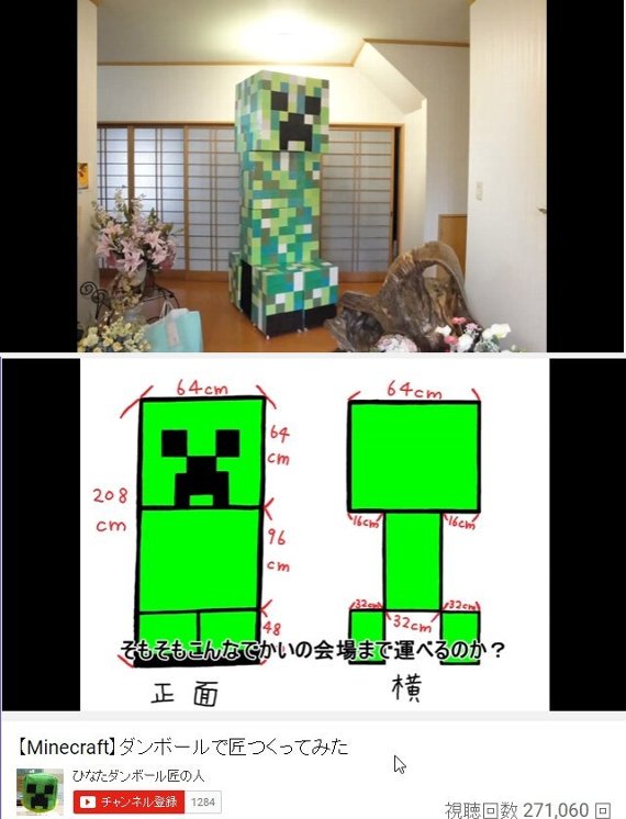 「ナ ン ト イ ウ コ ト デ ショー」 (´∀` )ワラタ これすごいなー 【Minecraft】ダンボールで匠つくってみた - YouTube 「ナ ン ト イ ウ コ ト デ ショー」 (´∀` )ワラタ これすごいなー 【Minecraft】ダンボールで匠つくってみた - YouTube