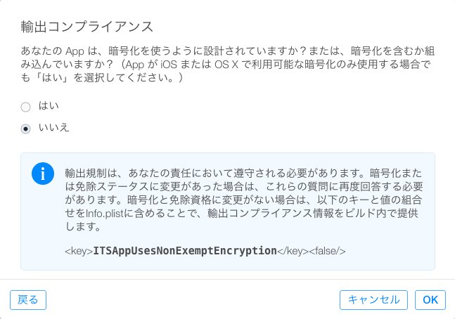 iOS アプリの輸出コンプライアンス。 「あなたの App は、暗号化を使うように設計されていますか?または、暗号化を含むか組み込んでいますか?(App が iOS または OS X で利用可能な暗号化のみ使用する場合でも」 iOS アプリの輸出コンプライアンス。 「あなたの App は、暗号化を使うように設計されていますか?または、暗号化を含むか組み込んでいますか?(App が iOS または OS X で利用可能な暗号化のみ使用する場合でも」