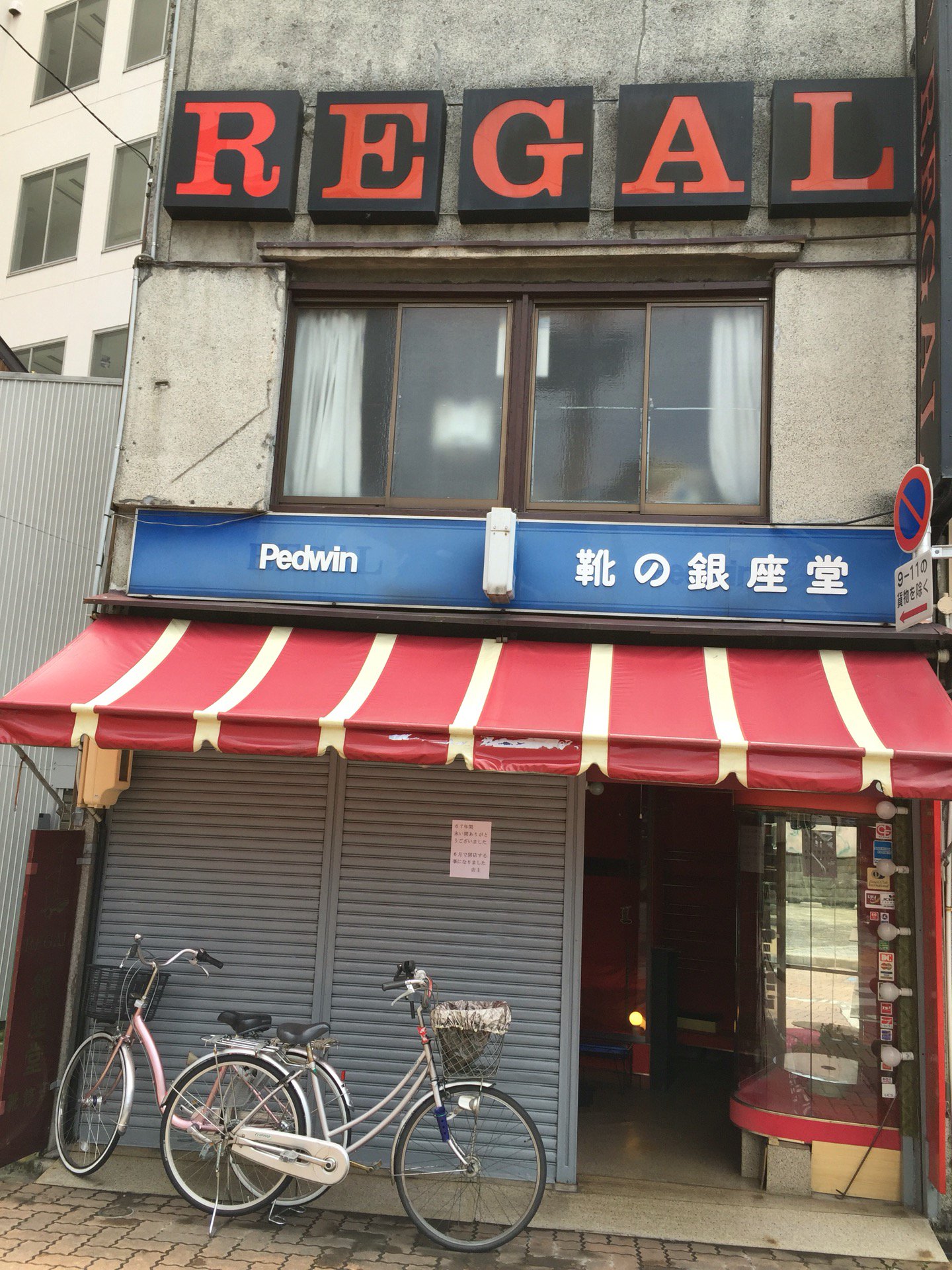 円頓寺商店街の靴屋さんが6月で閉店。 (@ 靴の銀座堂 in 名古屋市西区, 愛知県) 円頓寺商店街の靴屋さんが6月で閉店。 (@ 靴の銀座堂 in 名古屋市西区, 愛知県)