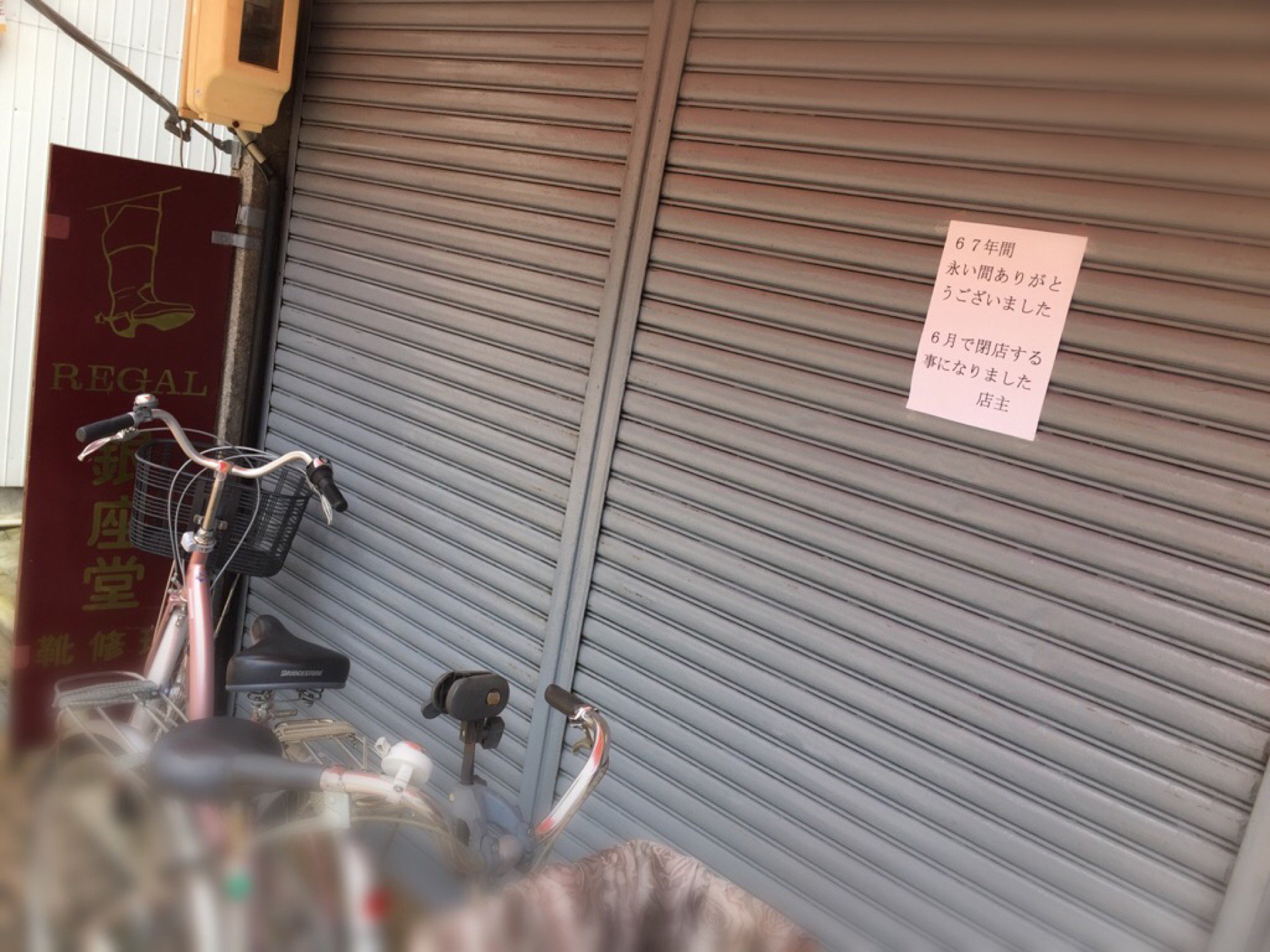 67年間つづいたお店らしい。 (@ 靴の銀座堂 in 名古屋市西区, 愛知県) 67年間つづいたお店らしい。 (@ 靴の銀座堂 in 名古屋市西区, 愛知県)