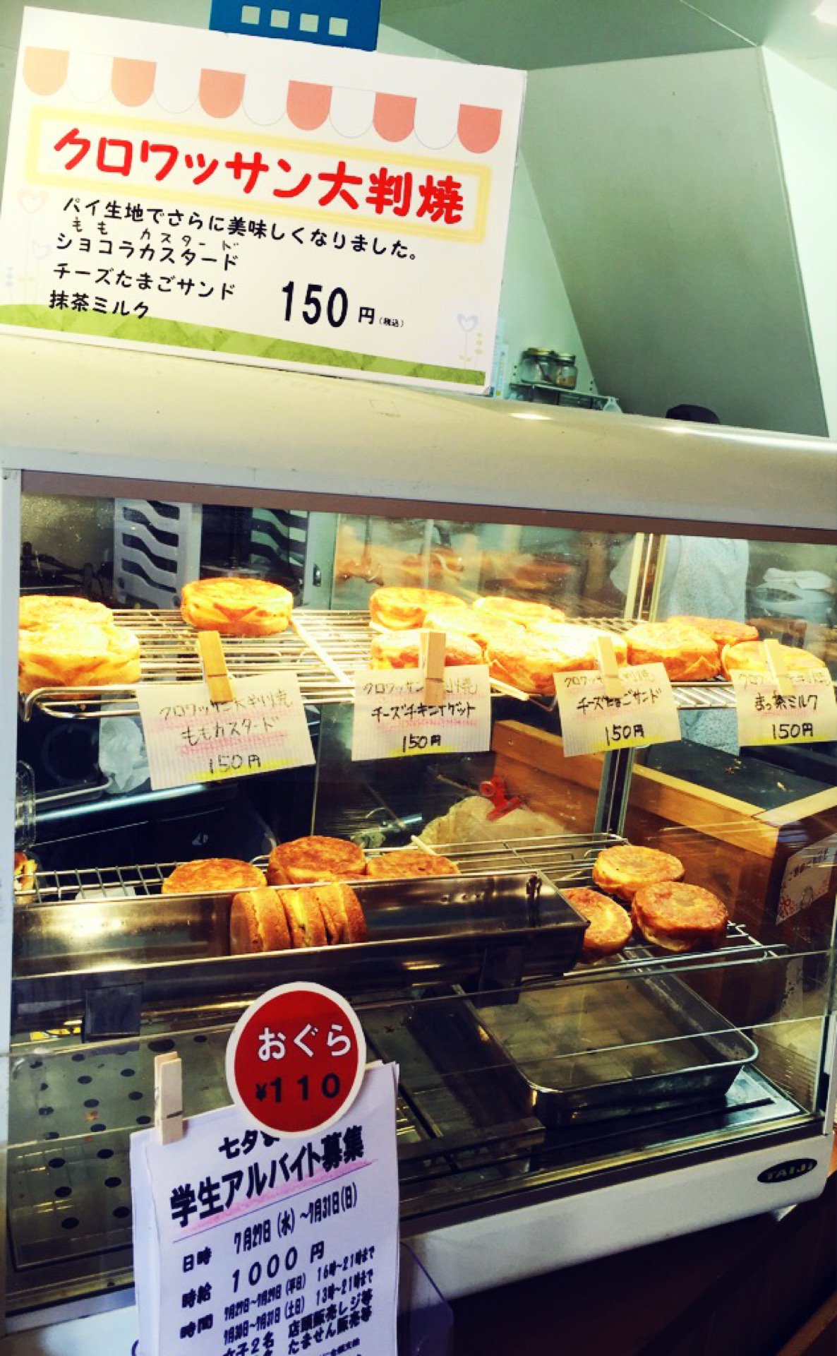 新製品のクロワッサン大判焼き。抹茶ミルク、チーズたまごサンドなど。 (@ 富久屋 in Nagoya-shi, Aichi-ken) 新製品のクロワッサン大判焼き。抹茶ミルク、チーズたまごサンドなど。 (@ 富久屋 in Nagoya-shi, Aichi-ken)