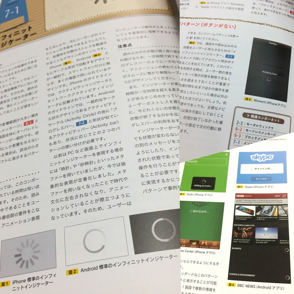 時計、砂時計、ぐるぐる、読込中、ローディングのUIはインフィニット・インジケーターと呼ぶらしい。 スマートフォンのためのUIデザイン ユーザー体験に大切なルールとパターン