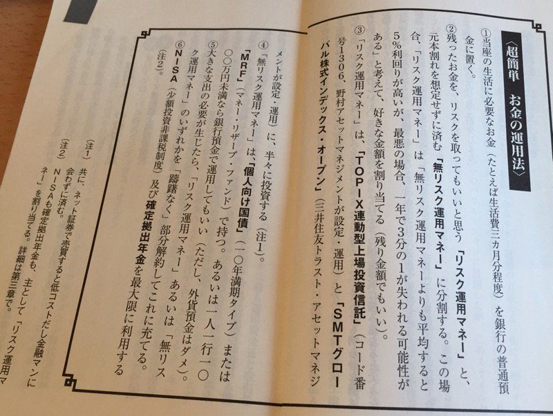 『超簡単 お金の運用法』 全面改訂 超簡単 お金の運用術 (朝日新書): 山崎 元 『超簡単 お金の運用法』 全面改訂 超簡単 お金の運用術 (朝日新書): 山崎 元