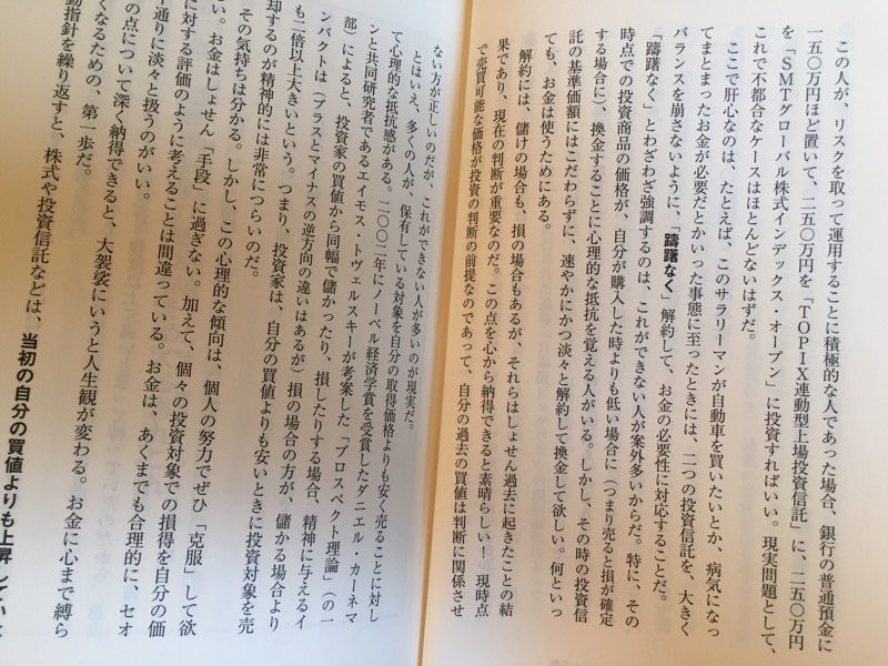 自分の買値より下がっていても売却する、という行動指針の説明が見つからなかった。理由がわからない。 全面改訂 超簡単 お金の運用術 (朝日新書): 山崎 元 自分の買値より下がっていても売却する、という行動指針の説明が見つからなかった。理由がわからない。 全面改訂 超簡単 お金の運用術 (朝日新書): 山崎 元