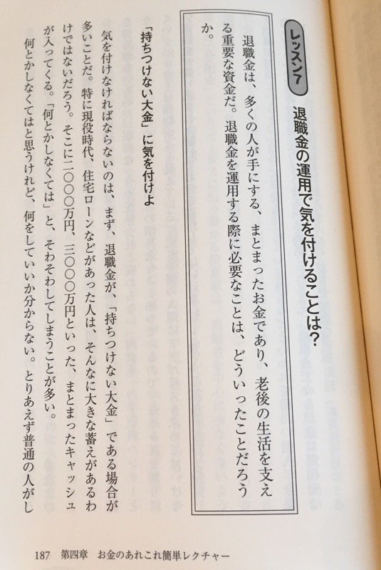 こんなに退職金もらえないよー(´;ω;`)ブワッ 全面改訂 超簡単 お金の運用術 (朝日新書): 山崎 元 こんなに退職金もらえないよー(´;ω;`)ブワッ 全面改訂 超簡単 お金の運用術 (朝日新書): 山崎 元