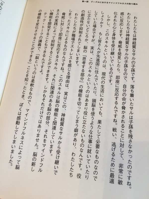 わたしたちは神経質なサルの子孫です。職場でストレスを感じる理由は、神経質なサルから受け継いでしまったスキルによるもの。 グーグルのマインドフルネス革命 : サンガ編集部 わたしたちは神経質なサルの子孫です。職場でストレスを感じる理由は、神経質なサルから受け継いでしまったスキルによるもの。 グーグルのマインドフルネス革命 : サンガ編集部