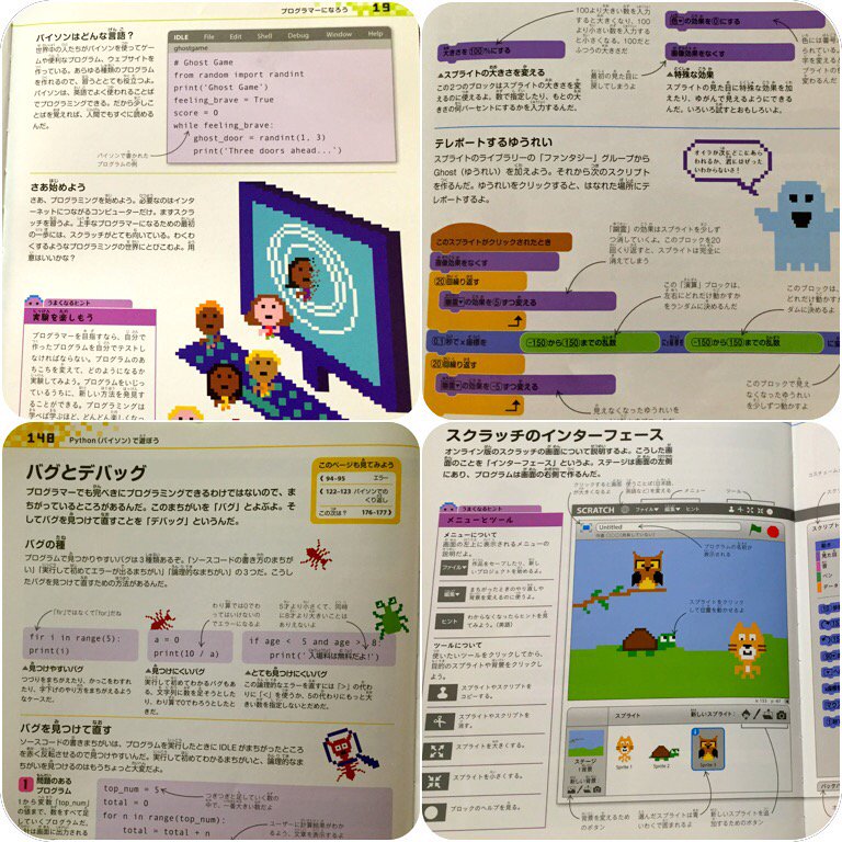 「7つのプロジェクトをとおしてプログラムの書き方やゲームの作り方がわかる最高の入門書」 10才からはじめるプログラミング図鑑: たのしくまなぶスクラッチ&Python超入門 「7つのプロジェクトをとおしてプログラムの書き方やゲームの作り方がわかる最高の入門書」 10才からはじめるプログラミング図鑑: たのしくまなぶスクラッチ&Python超入門