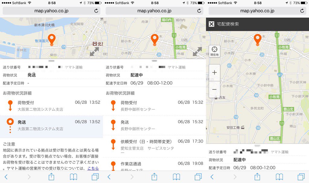 Yahoo!地図でクロネコヤマトの荷物がどこまで来ているかをチェック。 Yahoo!地図でクロネコヤマトの荷物がどこまで来ているかをチェック。