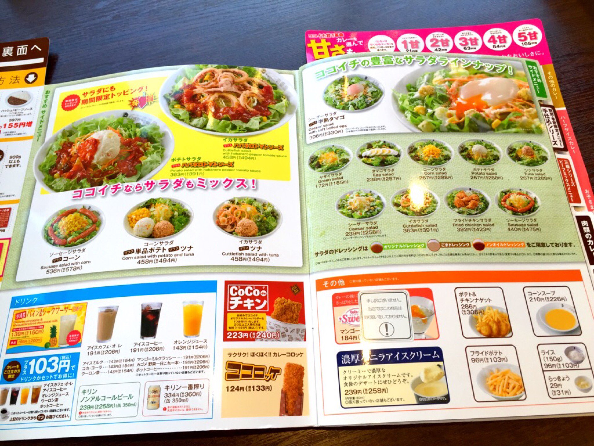 この店舗には、サイドメニューにハリケーンポテトが無いみたい。 (@ CoCo壱番屋 春日井町屋店 in 春日井市, 愛知県) この店舗には、サイドメニューにハリケーンポテトが無いみたい。 (@ CoCo壱番屋 春日井町屋店 in 春日井市, 愛知県)