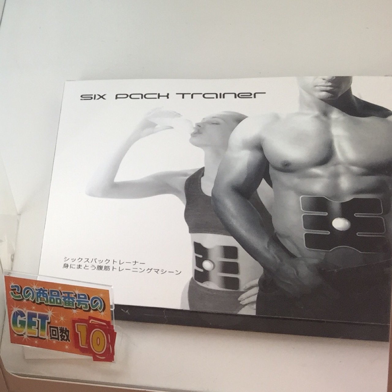 シックスパック トレーナー 身にまとう腹筋トレーニングマシーン。シックスパッドのぱちもん。 シックスパック トレーナー 身にまとう腹筋トレーニングマシーン。シックスパッドのぱちもん。