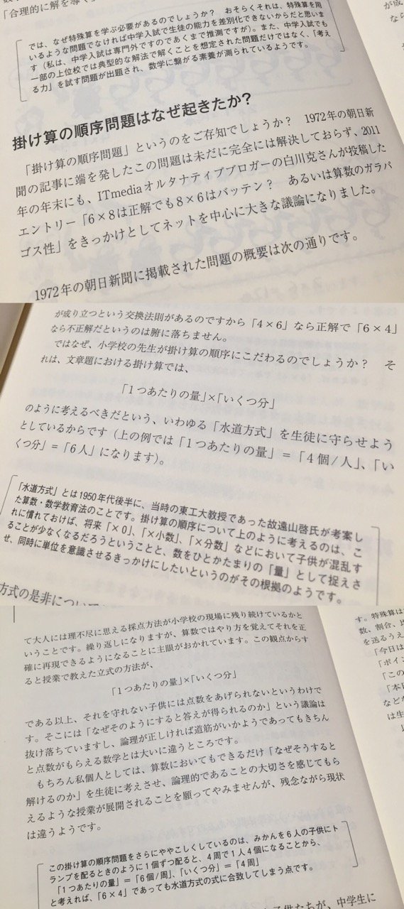 かけ算の順序問題。水道方式。算数は生活能力、数学は解決能力。算数ではやり方を覚えて正確に再現できるのが主眼。 大人のための中学数学勉強法 : 永野 裕之, きたみりゅうじ かけ算の順序問題。水道方式。算数は生活能力、数学は解決能力。算数ではやり方を覚えて正確に再現できるのが主眼。 大人のための中学数学勉強法 : 永野 裕之, きたみりゅうじ