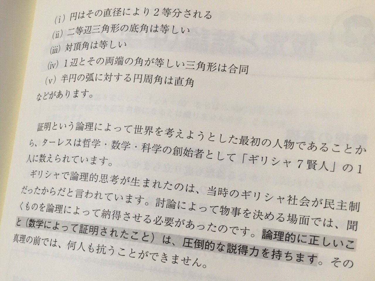 うん、まあそういう世の中だといいね。。。数学が役に立つのは受験だけ、と思われてもしょうがないな。 「論理的に正しいことは圧倒的な説得力を持ちます」 大人のための中学数学勉強法 うん、まあそういう世の中だといいね。。。数学が役に立つのは受験だけ、と思われてもしょうがないな。 「論理的に正しいことは圧倒的な説得力を持ちます」 大人のための中学数学勉強法