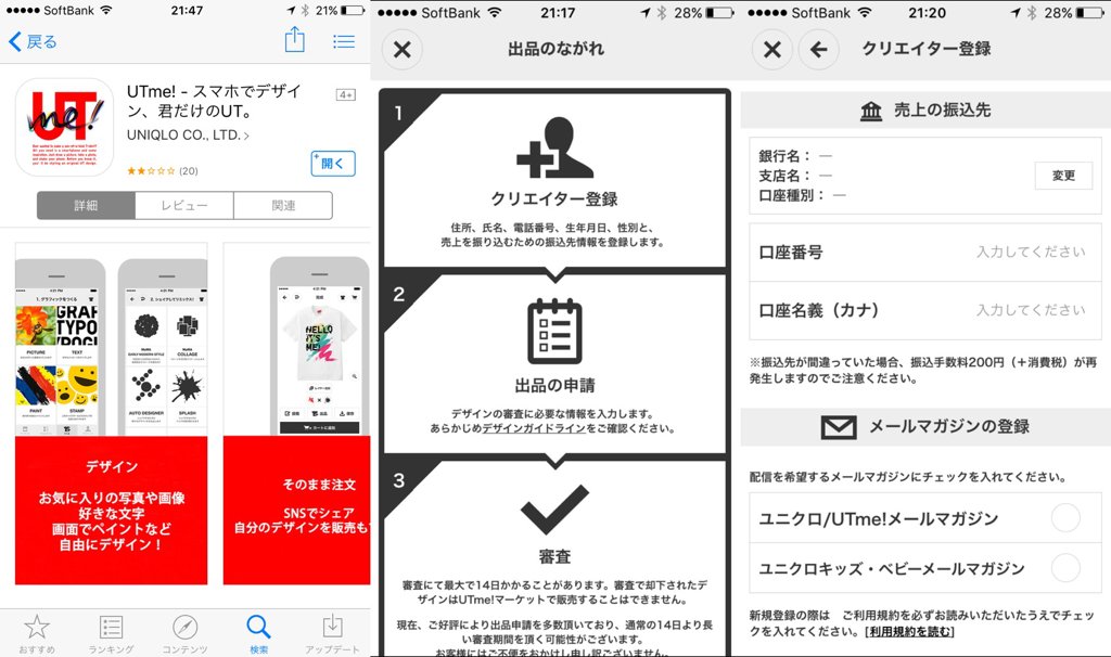 ユニクロの UTme! アプリでTシャツをデザインしてみようかなとやってみたら、いきなり銀行口座の登録画面がでてきてビビる。ハードル上げないで(;´Д`) ユニクロの UTme! アプリでTシャツをデザインしてみようかなとやってみたら、いきなり銀行口座の登録画面がでてきてビビる。ハードル上げないで(;´Д`)