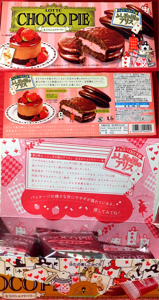 ロッテ チョコパイ 女王のショコラベリー ロッテ チョコパイ 女王のショコラベリー